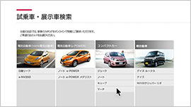 日産自動車販売株式会社 カタログ請求