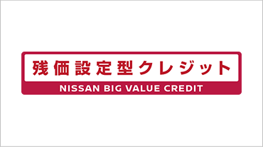 日産自動車販売株式会社 クレジット リース