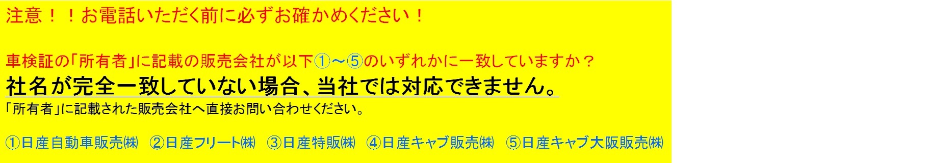 日産自動車販売株式会社 所有権解除手続き