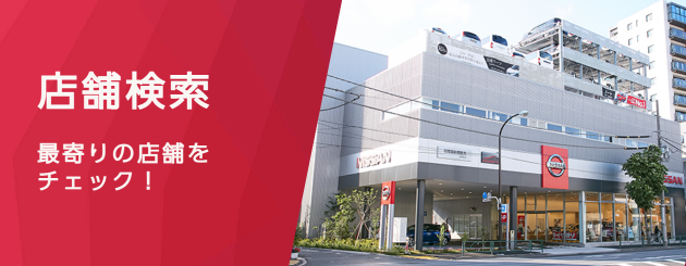 日産自動車販売株式会社 | Top